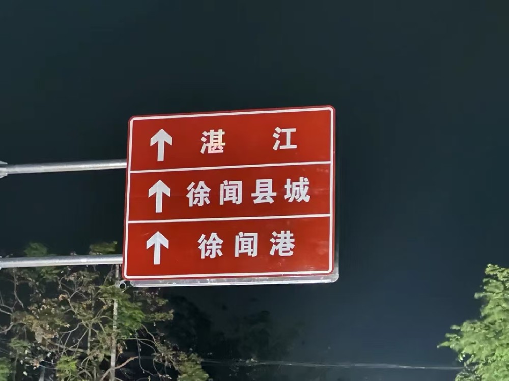 深夜开车时，是谁在默默“发光”守护你？——揭秘道路反光标志牌